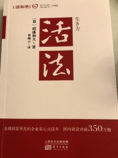 《活法》Day20（第三遍）