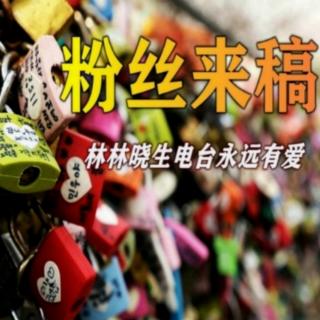 lovely蕊来稿：我喜欢你是寂静的（来自FM178047264）