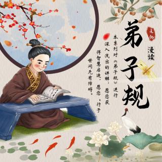 55   闻过怒 闻誉乐   损友来 益友却