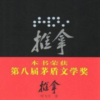 《文学名著连载》第十二章2