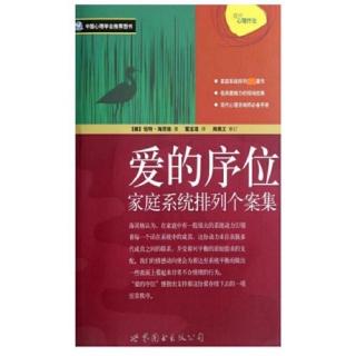 《爱的序位》疾病乃是拒绝荣耀自己父母的结果