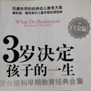 第五章 孩子的自我需求，你读懂了吗？