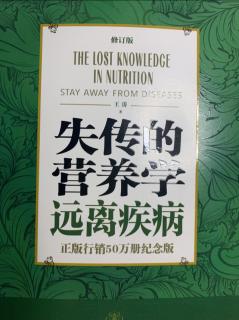 《失传的营养学》第四章第三节：身体需要原料