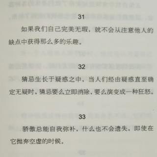 道德箴言录31-40