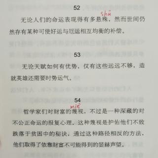 道德箴言录51-60