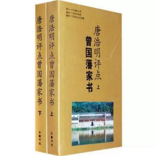 致沅弟季弟 评点：由高亢渐归平实