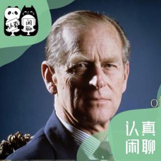 第59期 爱丁堡公爵的一生，及影响改变很多年轻人命运的奖项