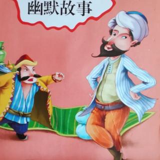 《阿凡提的故事》~我上交什么