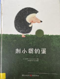 《刺小猥的蛋》—草莓姐姐