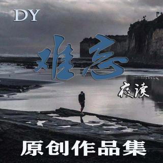 原创诗词：不知，是友还是爱 - DY.难忘😊夜读