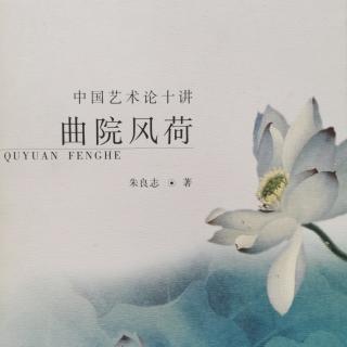 曲院风荷 第二讲:看舞(四)断中求活