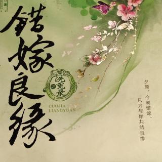 错嫁良缘-洗冤录-18