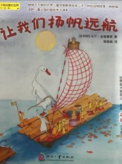 《让我们扬帆远航》第一次面对世界