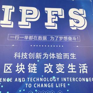 IPFS起源和价值远景