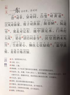 一东《沿对革，异对同》1