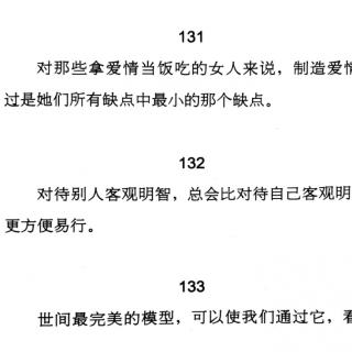 道德箴言录131-140