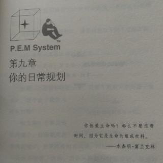 第9章  你的日常规划