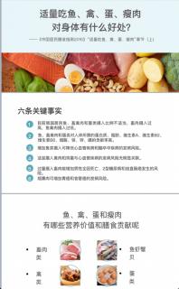 Dαy7适量吃鱼、禽、蛋、瘦肉，对身体有什么好处？