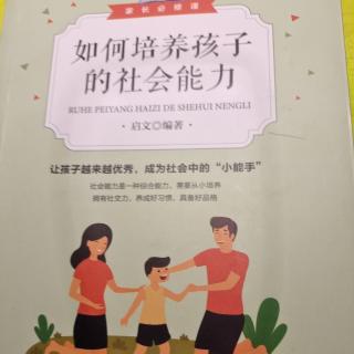 让孩子学会感恩，教孩子学着适应新环境