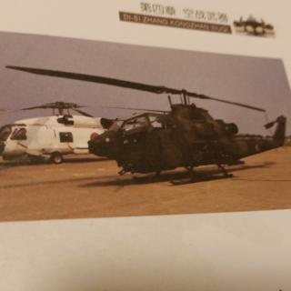 飞翔的眼镜蛇——AH-1“眼镜蛇”直升机