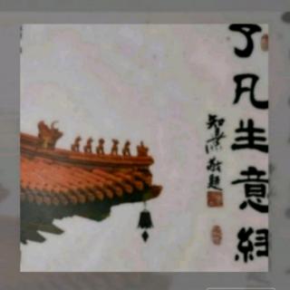 《了凡生意经》40