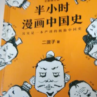 半小时漫画中国史    春秋战国像班级（上7