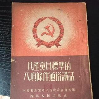 《党史小故事》17