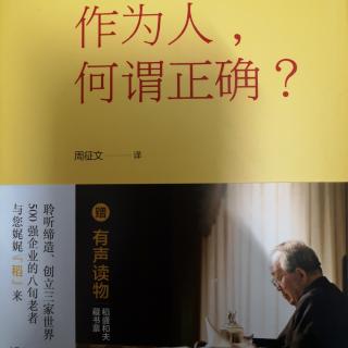 作为人，何谓正确14-35页20210523