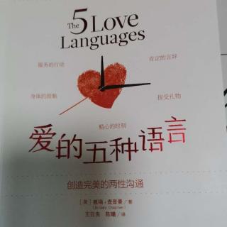 《爱的五种语言》