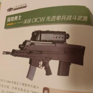 陆地勇士——美国OICW先进单兵战斗武器