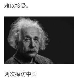 爱因斯坦：“如果有一天其他种族都被中国人取代，那将是可悲的”