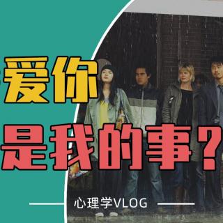 单恋10年的人，是否应该放下？| 心理学原因&解决办法 | 亲密关系