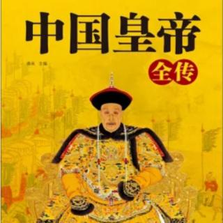 《中国皇帝全传》84 西晋怀帝司马炽