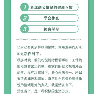 E2如何保持积极的情绪