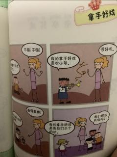 坐享其成，拿手好戏……米小圈漫画成语