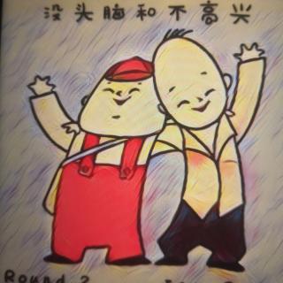 推荐一部动画片《没头脑和不高兴》