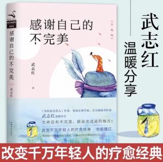 序：拥抱你的不完美