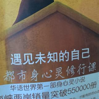 遇见未知的自己p1一7一场奇怪的对话一——我是谁？