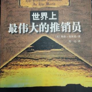 成功誓言之七 我将全力以赴地完成手边的任务