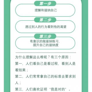 E11如何在关系中理解和接纳彼此