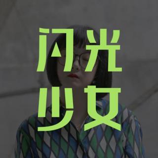 柏邦妮：我想在自己身上克服这个时代（上集）