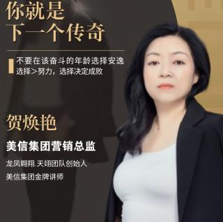 贺焕艳《我与美信的故事》