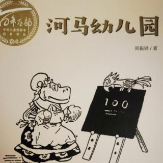 198.河马幼儿园～玩具店