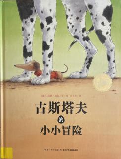 《古斯塔夫的小小冒险》—草莓姐姐