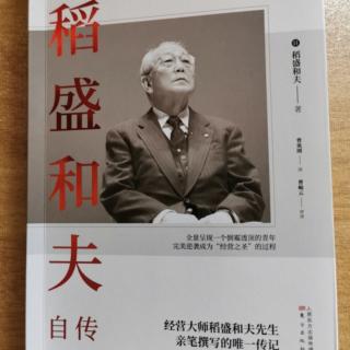 《稻盛和夫自传》多元化之路布满荆棘