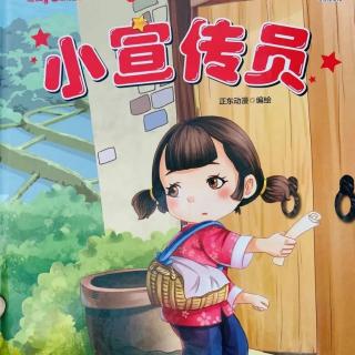 幼专金海湾幼儿园小静老师《小宣传员》