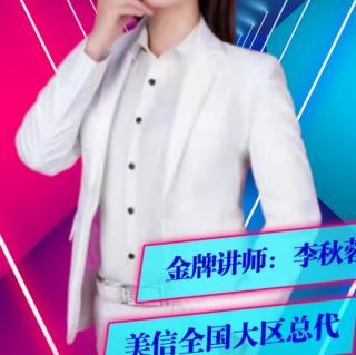 李秋蓉21年5月26《学习创选价值》