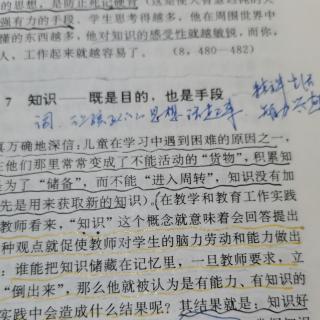 苏霍姆林斯基《给教师的联系》（七）