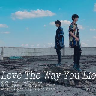 Love The Way You Lie - 左航/张泽禹