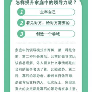 E15如何在关系中提升领导力